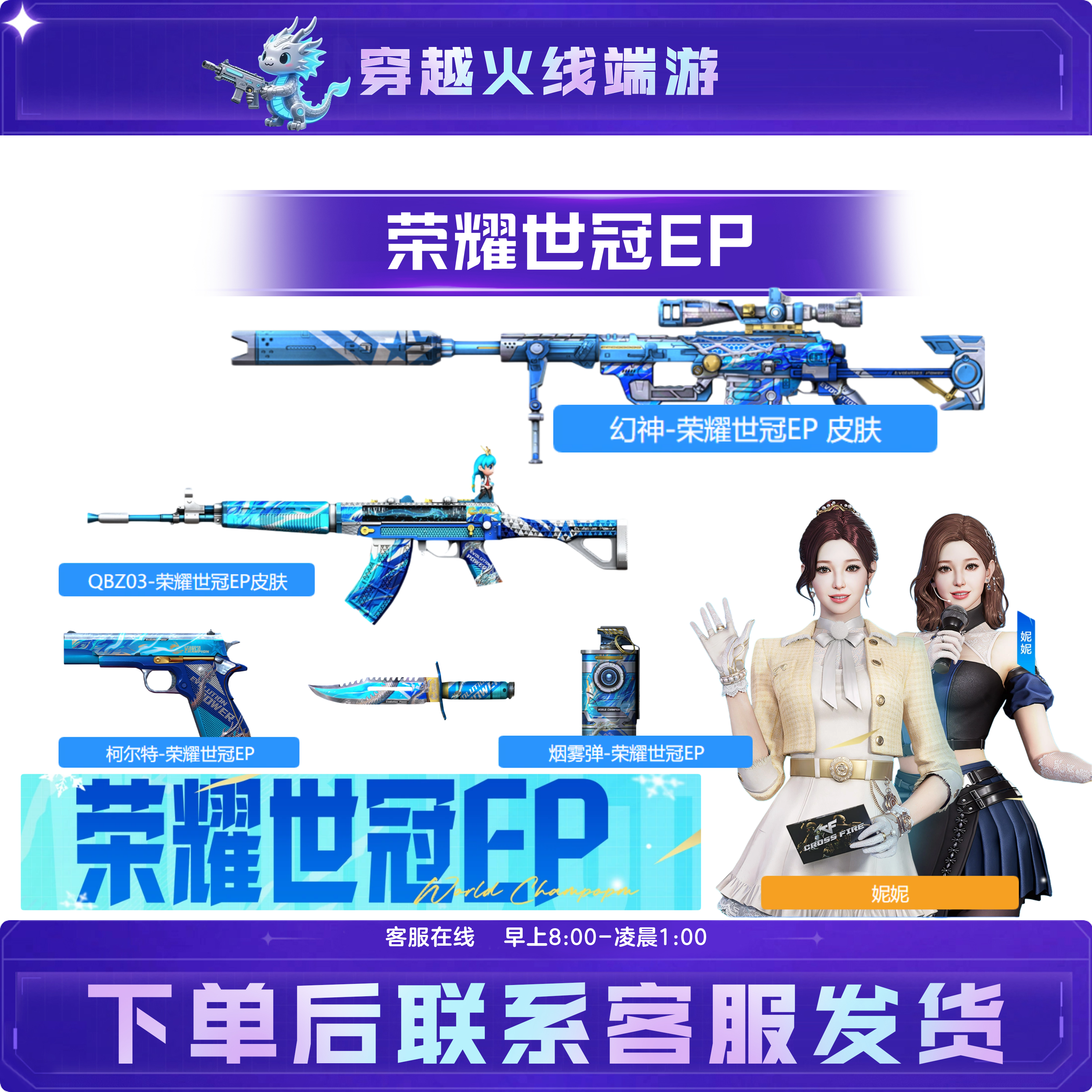 CF穿越火线端游道具荣耀世冠EP活动幻神qbz柯尔特妮妮
