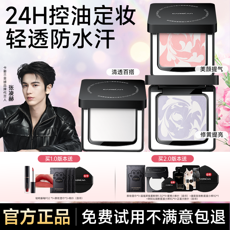 【买1享6】卡姿兰黑磁粉饼散粉定妆补妆持久不脱妆控油防水干皮油皮商品图
