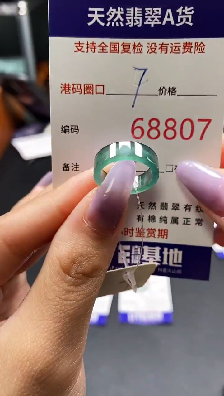 未镶嵌戒指翡翠天然A货翡翠8807