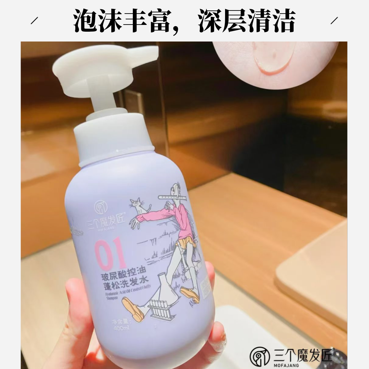 三个魔发匠控油蓬松洗发水玻尿酸滋养持久留香柔顺洗头膏500ml*1