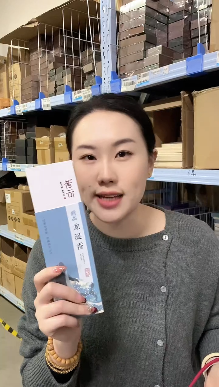 【闪购商品】1普云/精品龙涎香/卧香盒装30克