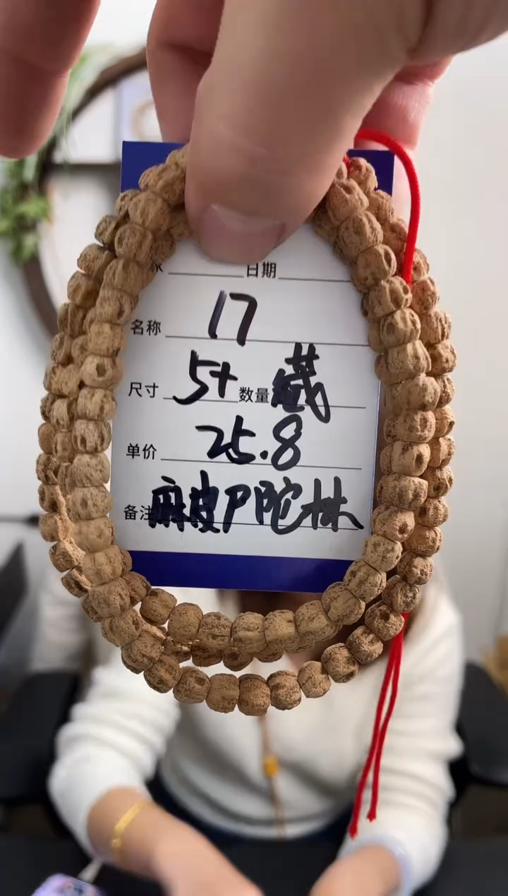 手串柏香籽/百香籽17藏区麻皮尸陀林