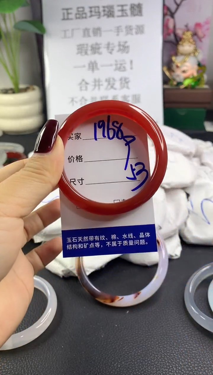 手镯玛瑙/玉髓未镶嵌1968