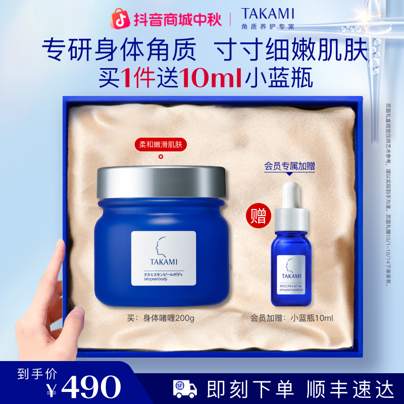 【官方正品】TAKAMI小蓝罐身体精华啫喱补水身体嫩肤滋润乳