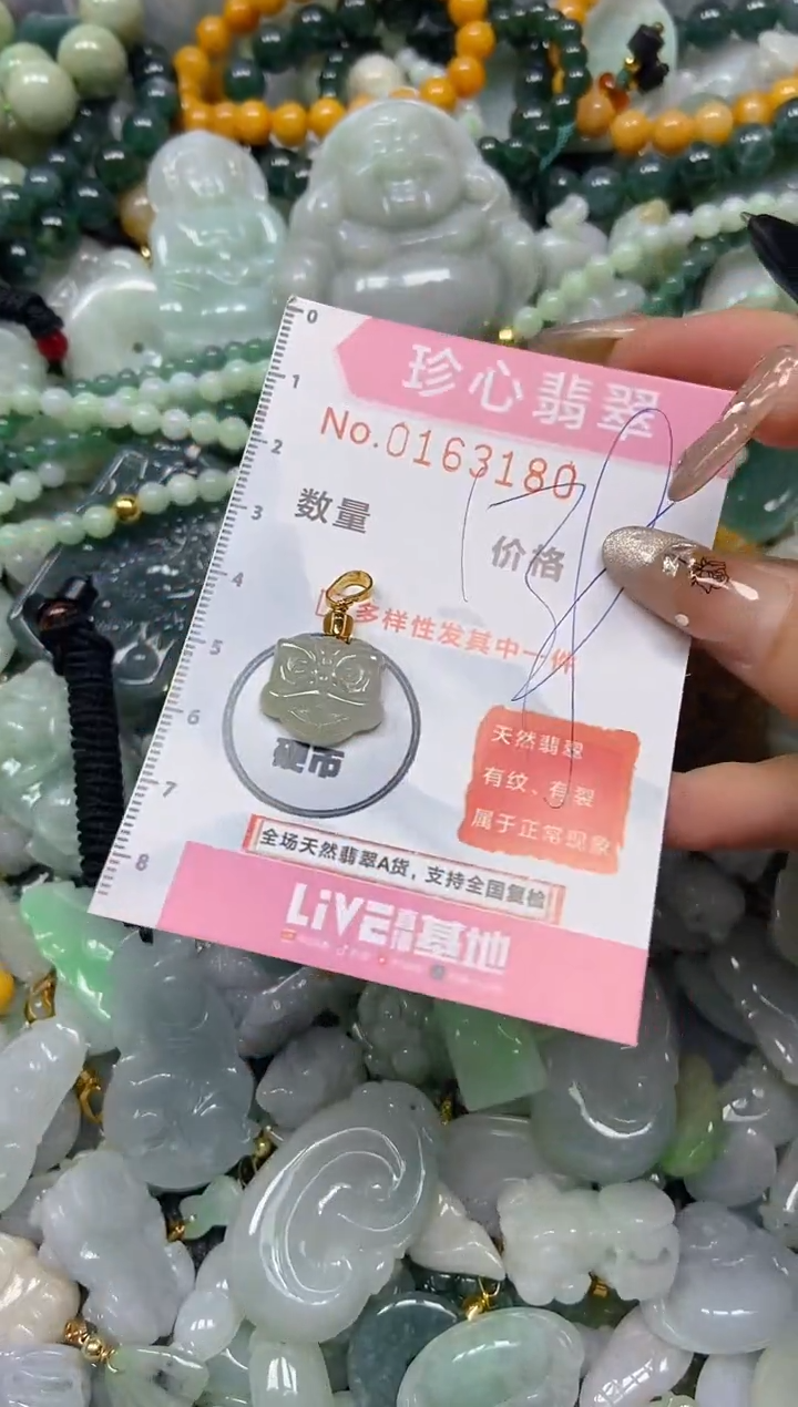 【闪购商品】翡翠颈饰未镶嵌闪购0163180