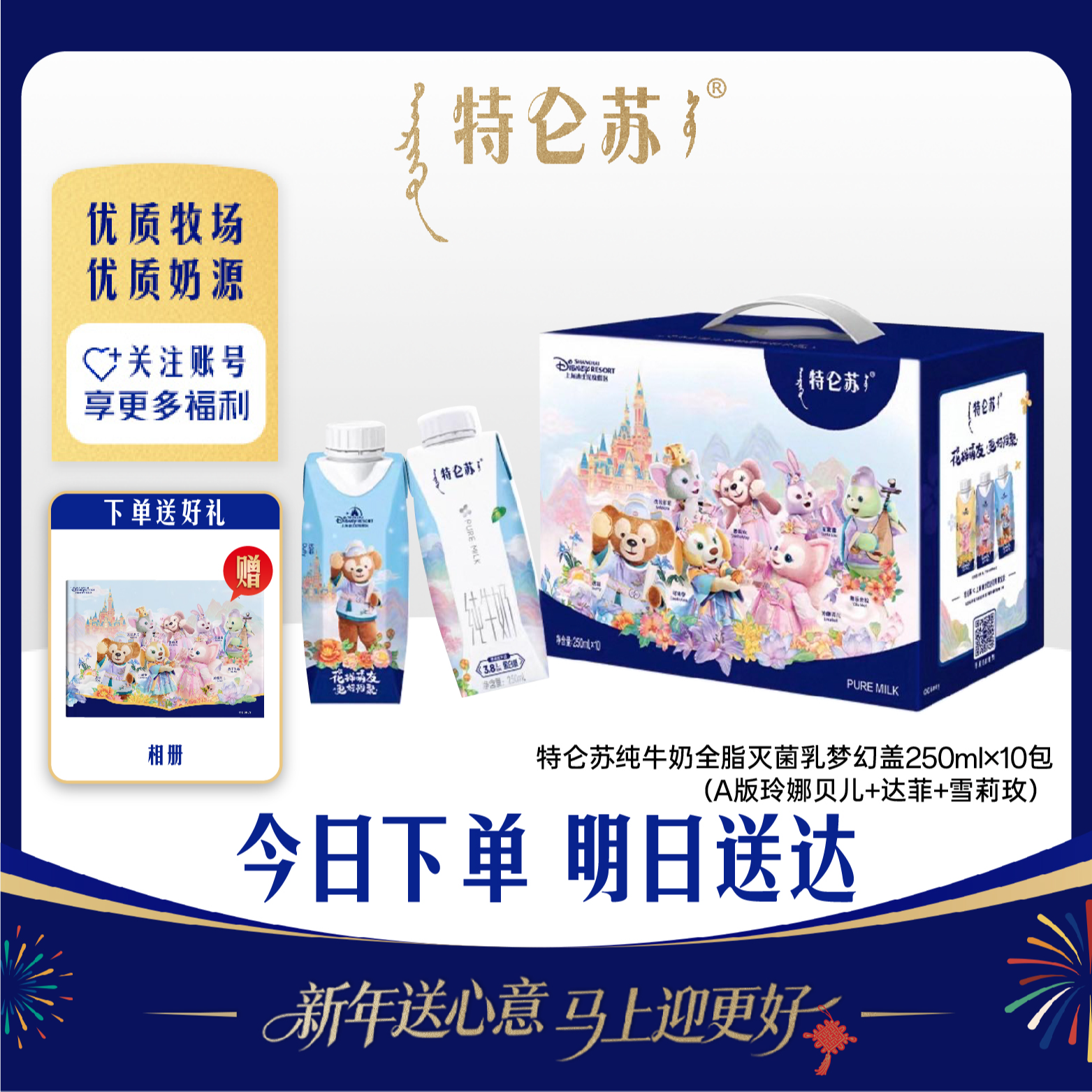 （9/10月）特仑苏纯牛奶全脂灭菌乳梦幻盖250ml×10包迪士尼ip装（赠相册）