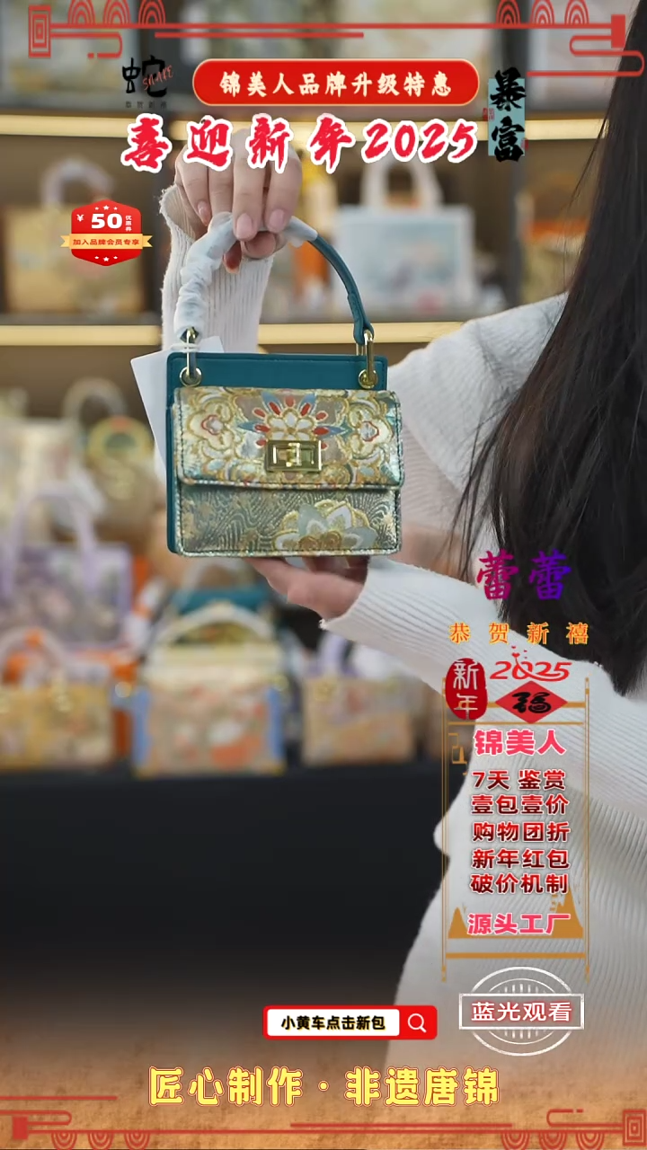 【闪购商品】织绣蕾蕾 2025新年特惠开播福利 2