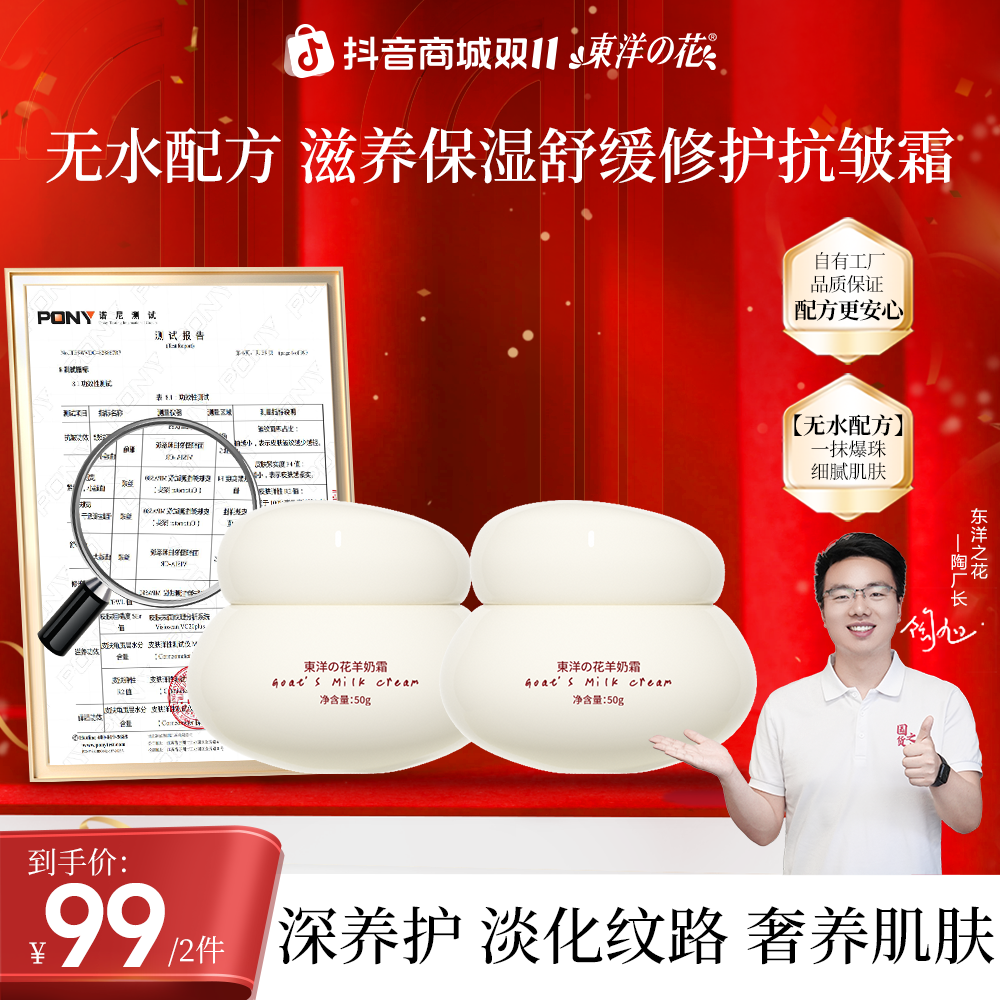 东洋之花羊奶霜抗皱保湿便携式家用装-B