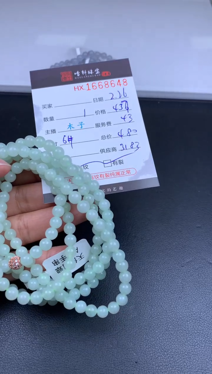 【闪购商品】翡翠挂件未镶嵌哈轩 珠串1（有纹有裂）（多样性发其一）