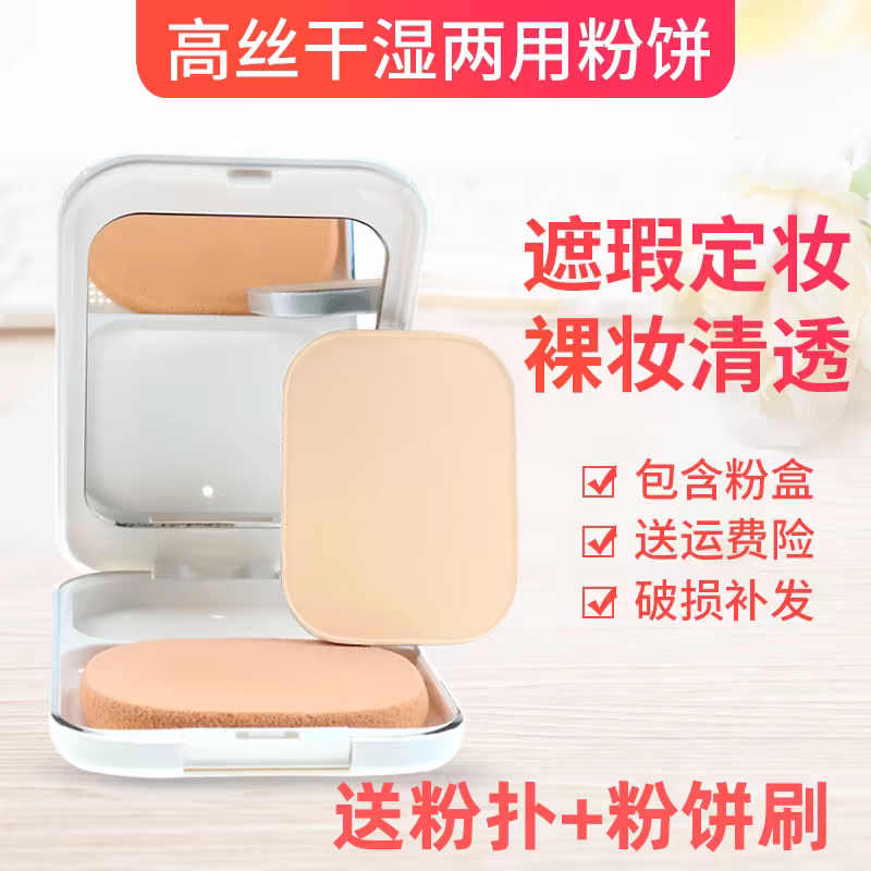 包邮kose高丝莱菲干湿两用粉饼405简装保湿遮瑕定妆粉底正品