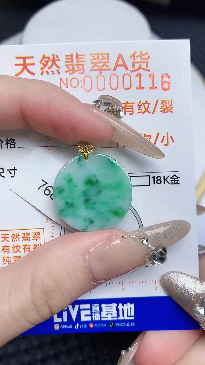 【闪购商品】翡翠颈饰18K金镶嵌6786786786