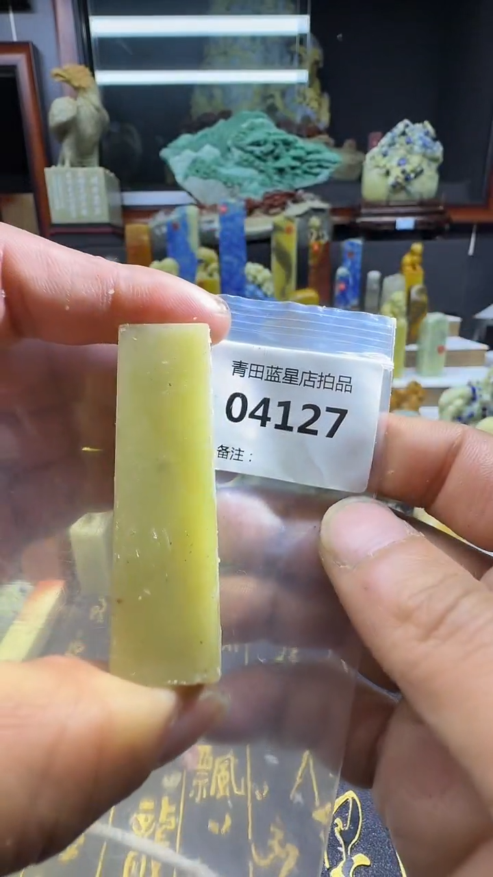 青田石青田蓝星总部拍品