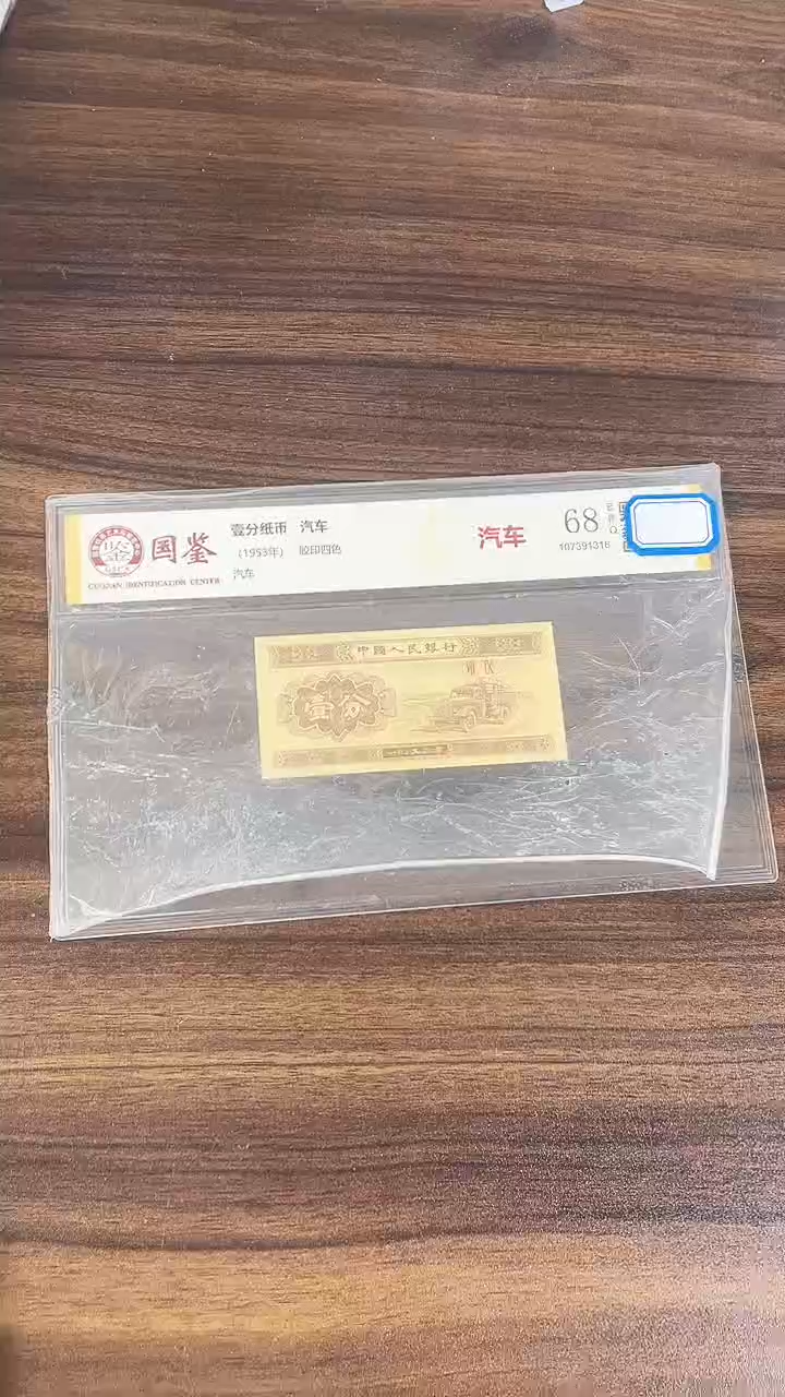 指定链接壹分纸币单张 0.5D  76501