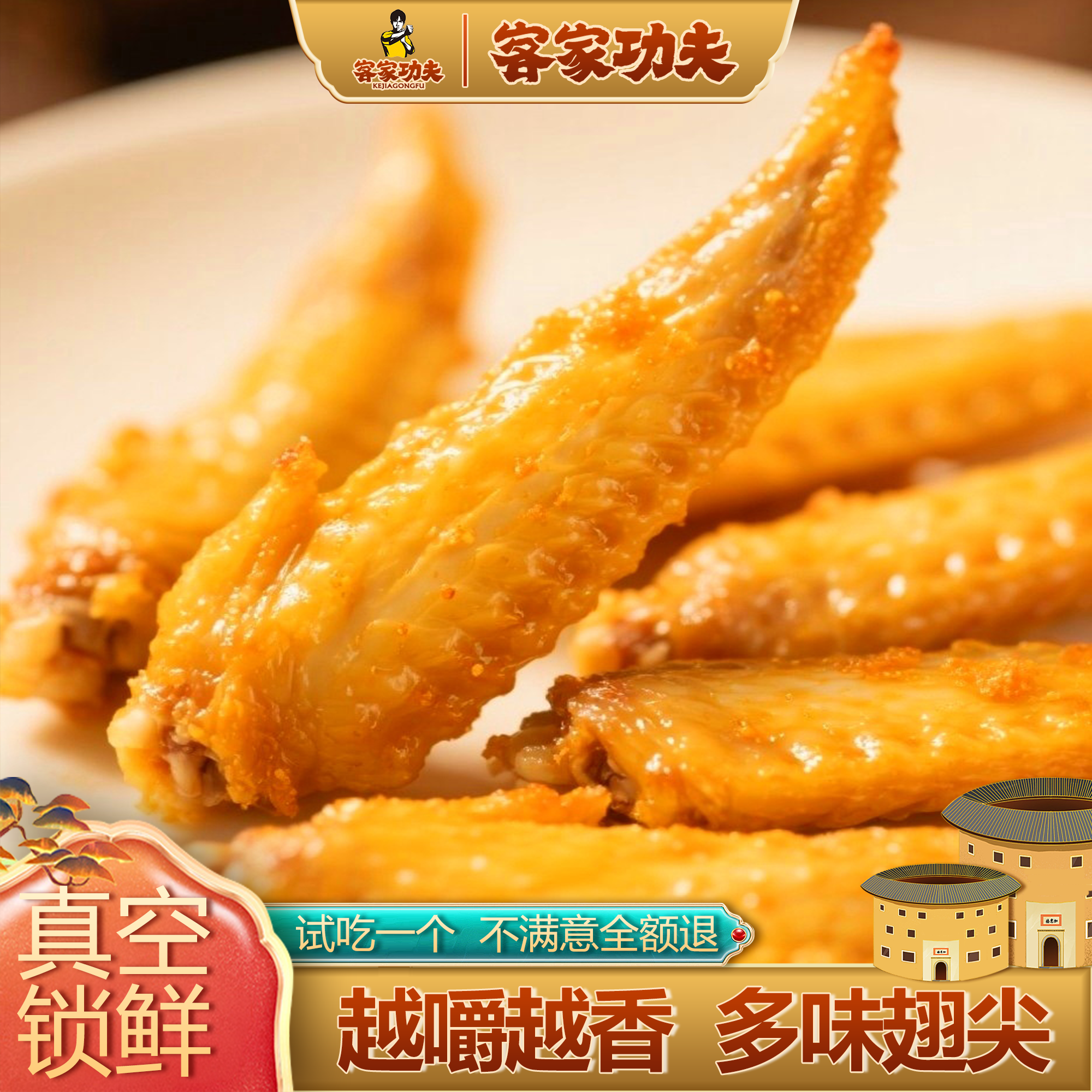 【客家功夫】10包多味翅尖25g/包休闲追剧解馋秘制卤味追剧小零食