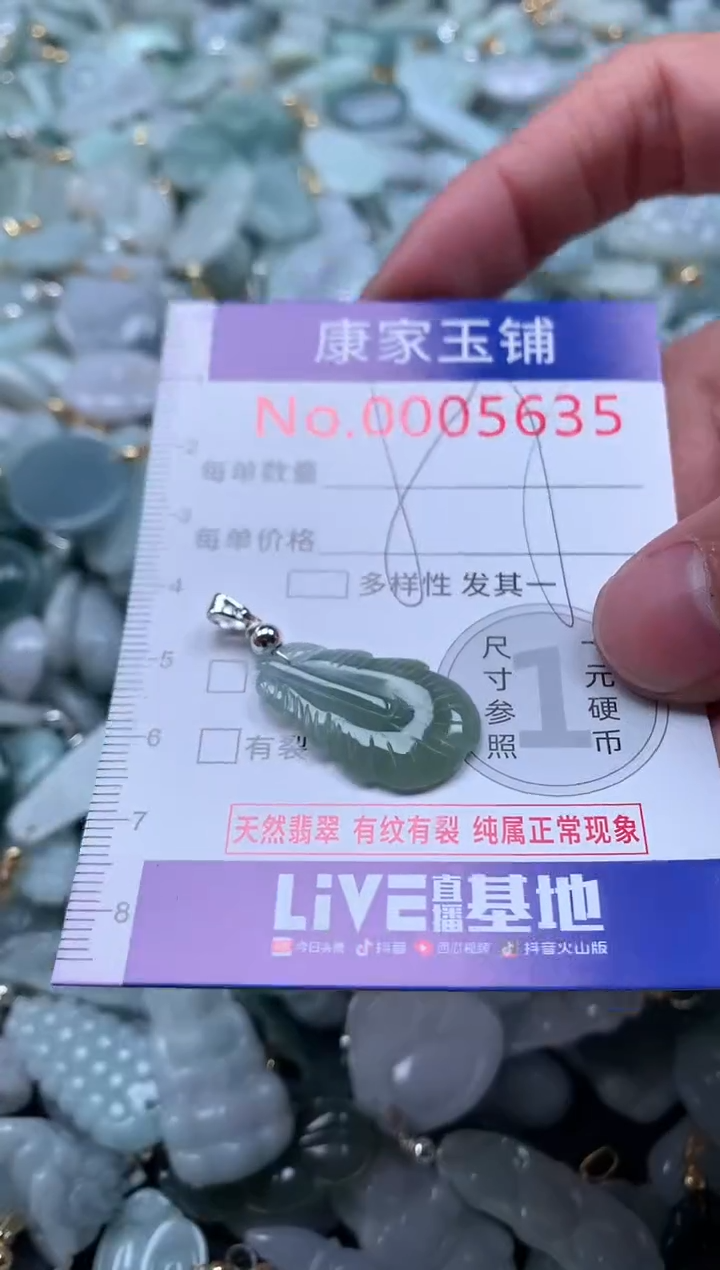 【闪购商品】翡翠吊坠(不含链)未镶嵌5635