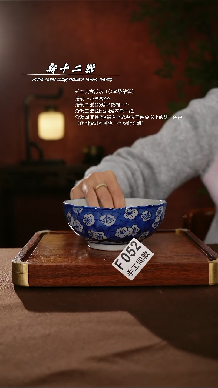 F052新十二器瓷器