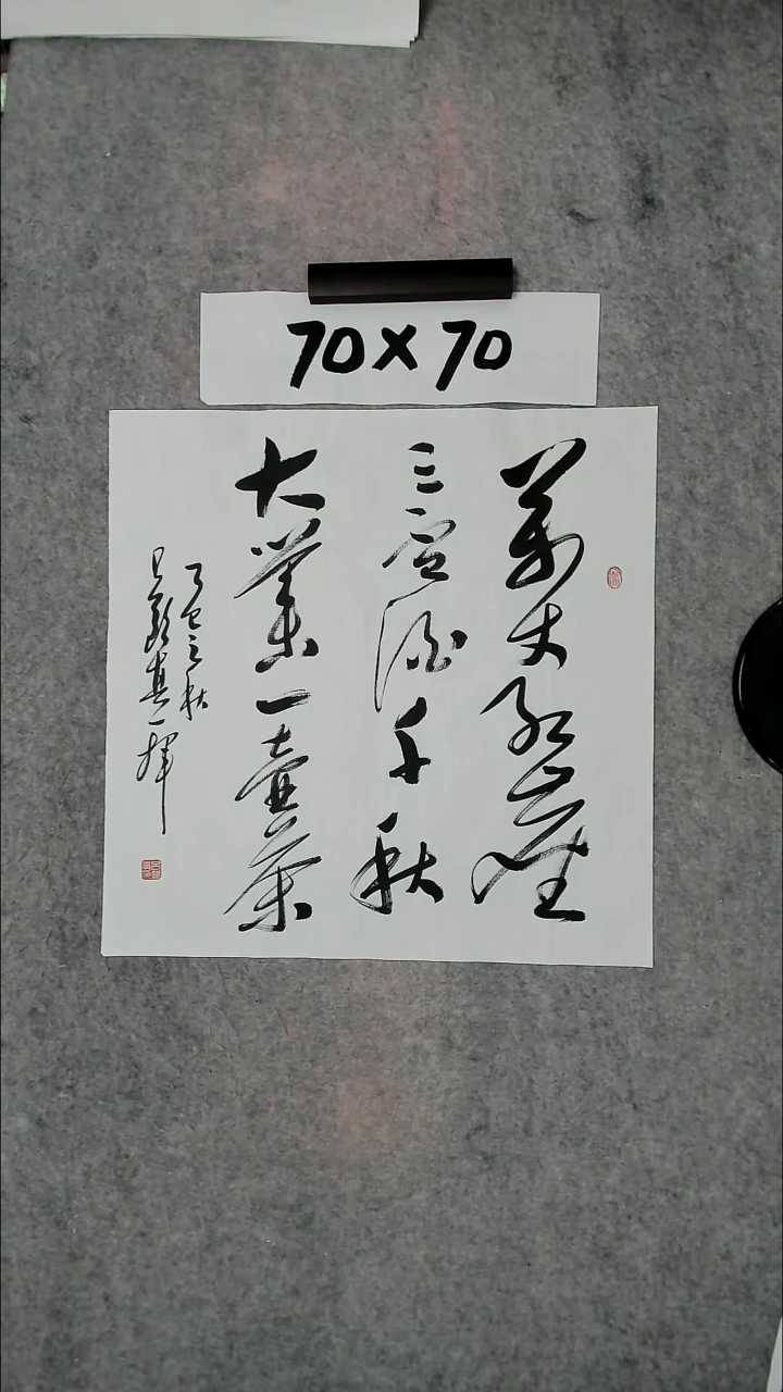 书法吕老师书法作品