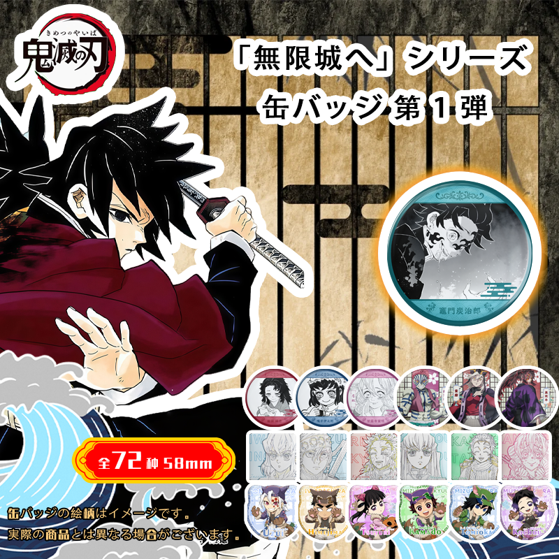 【小v拆】 鬼灭之刃 前往无限城 第一弹吧唧 浮雕线稿猫耳系列