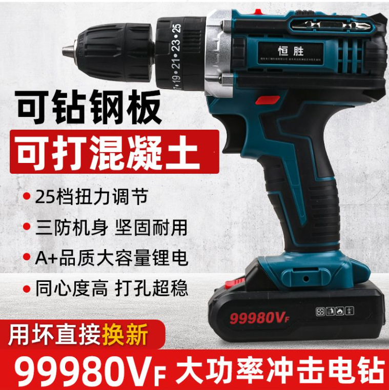 【专属福利】一电一充多功能蓝色冲击手枪钻锂电钻