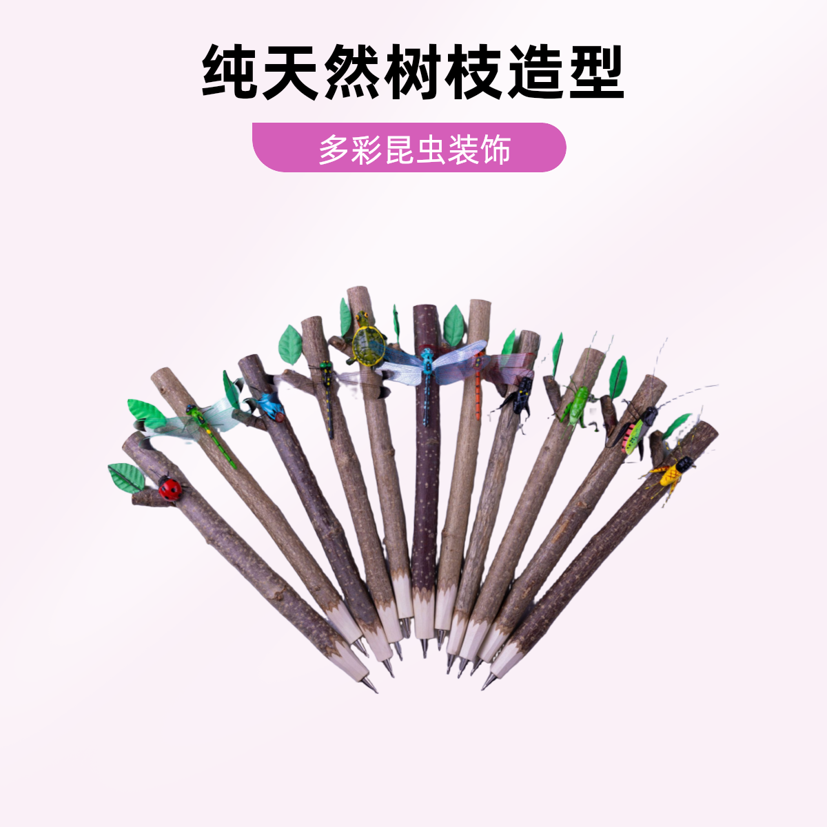 十支装一支装文创手工原木木质树枝笔