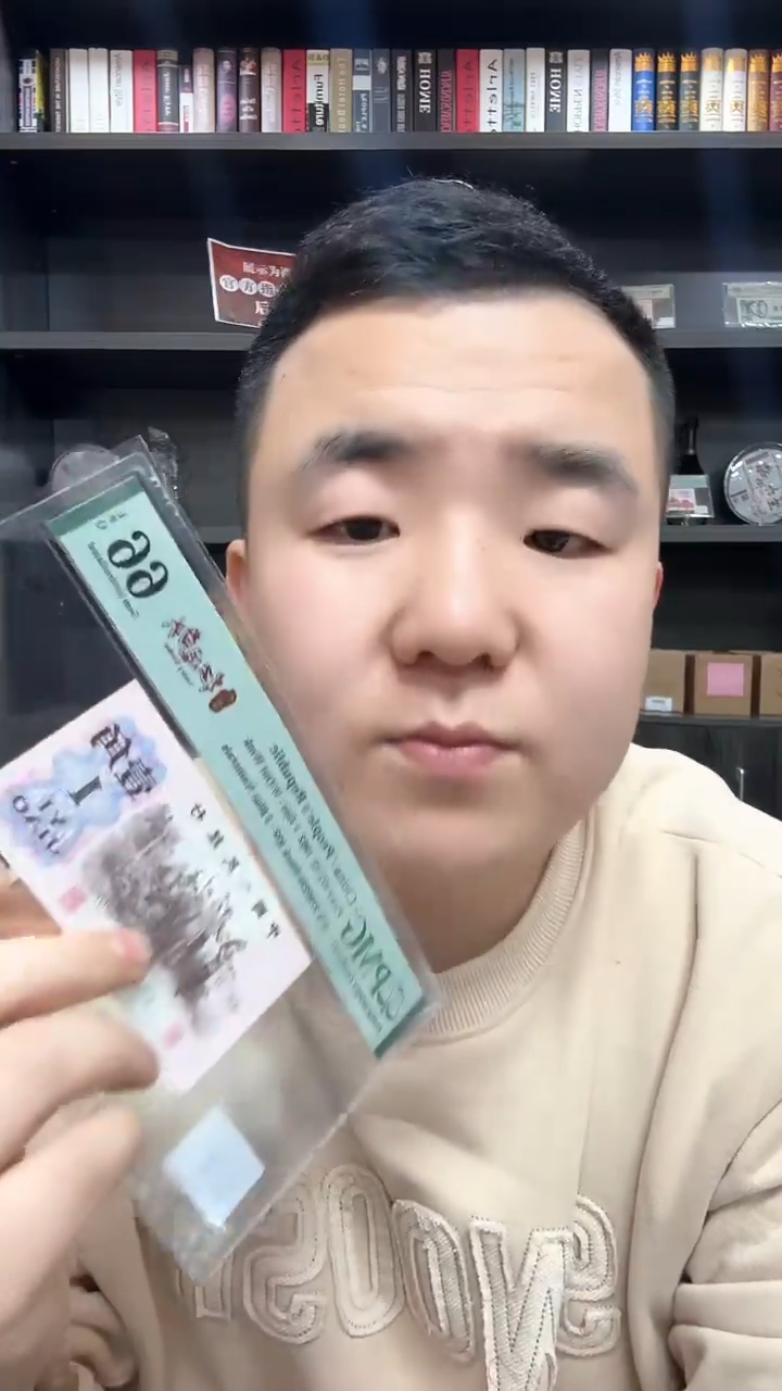 【闪购商品】三版1角红运当头纤云（4）-PMG66