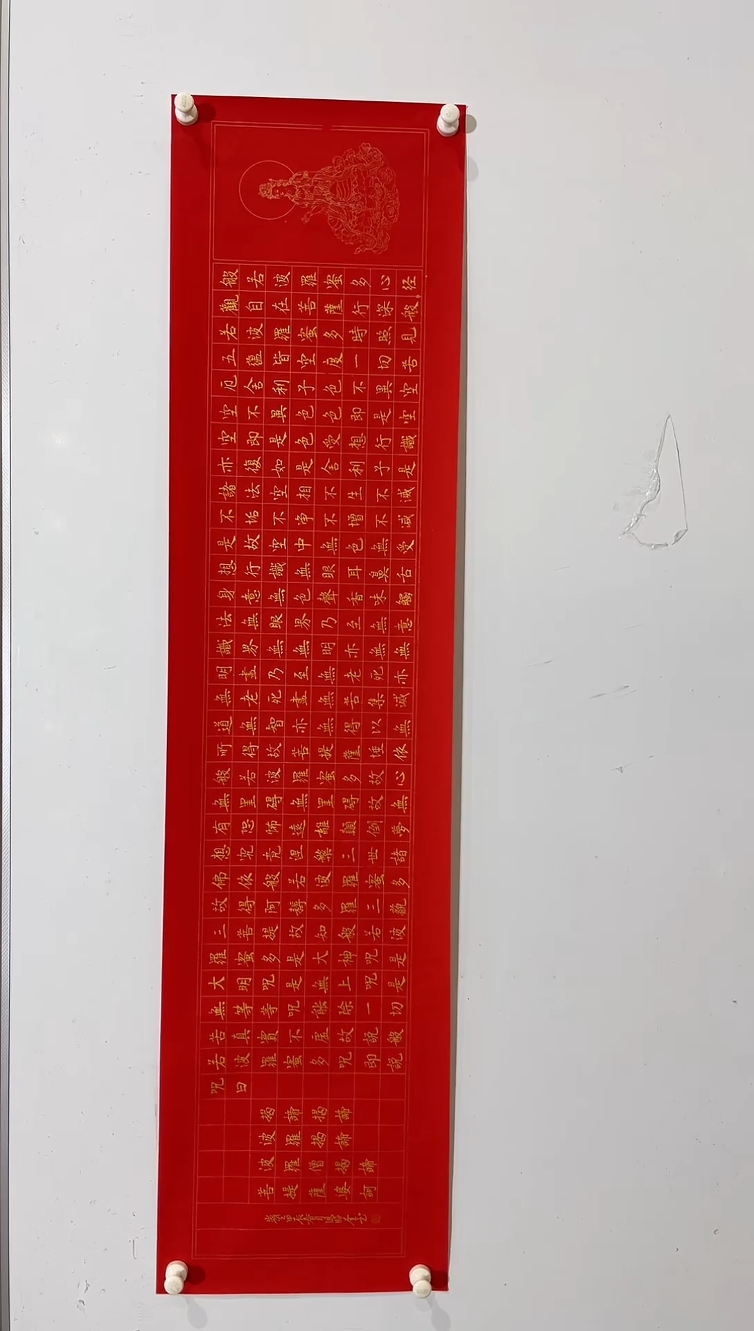 书法冯老师心经1