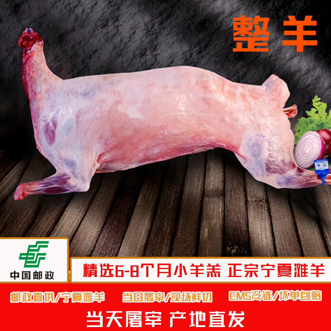 【助农】正宗宁夏滩羊牧场散养，鲜切整羊25/30斤整扇切块%腿排