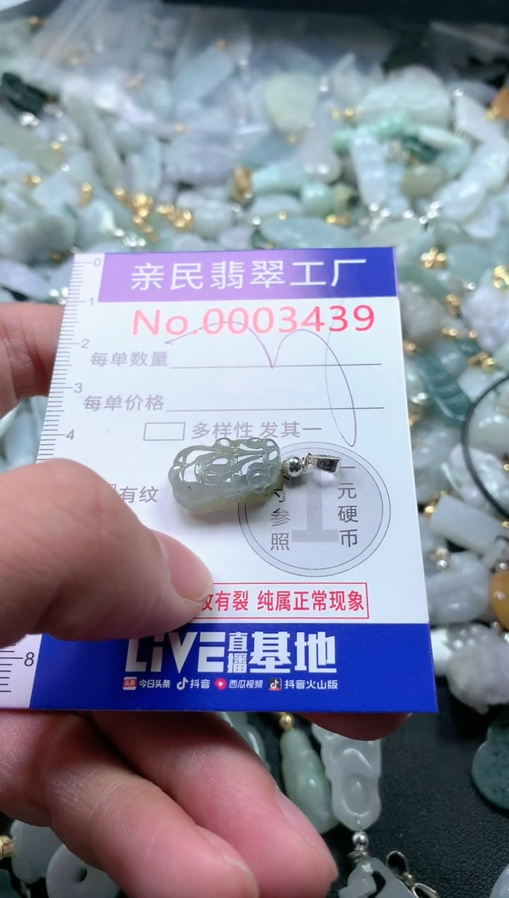 【闪购商品】翡翠吊坠(不含链)未镶嵌3439