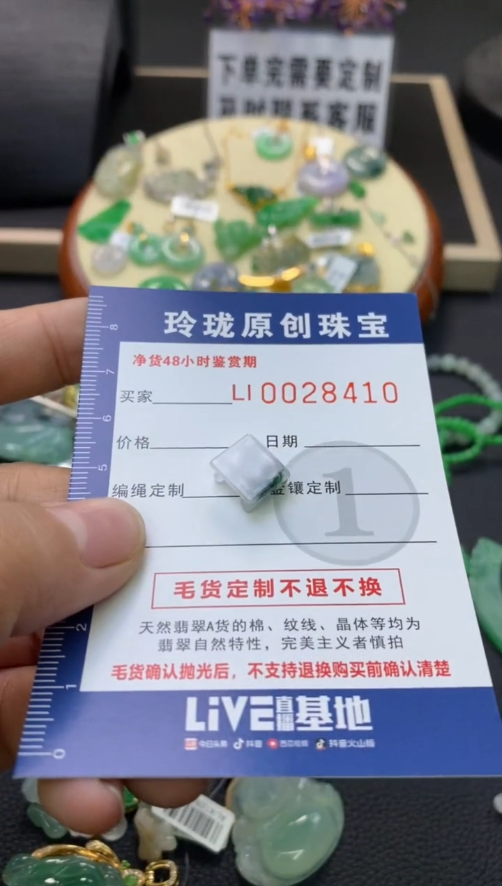 【闪购商品】翡翠颈饰未镶嵌翡翠净货28410