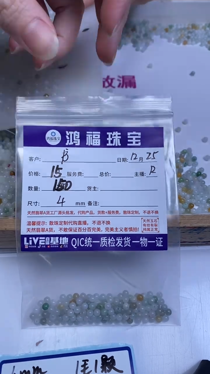 未镶嵌翡翠手饰书*多宝 翡翠4mm