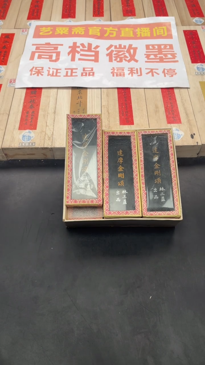 艺粟斋达摩金刚颂一锭