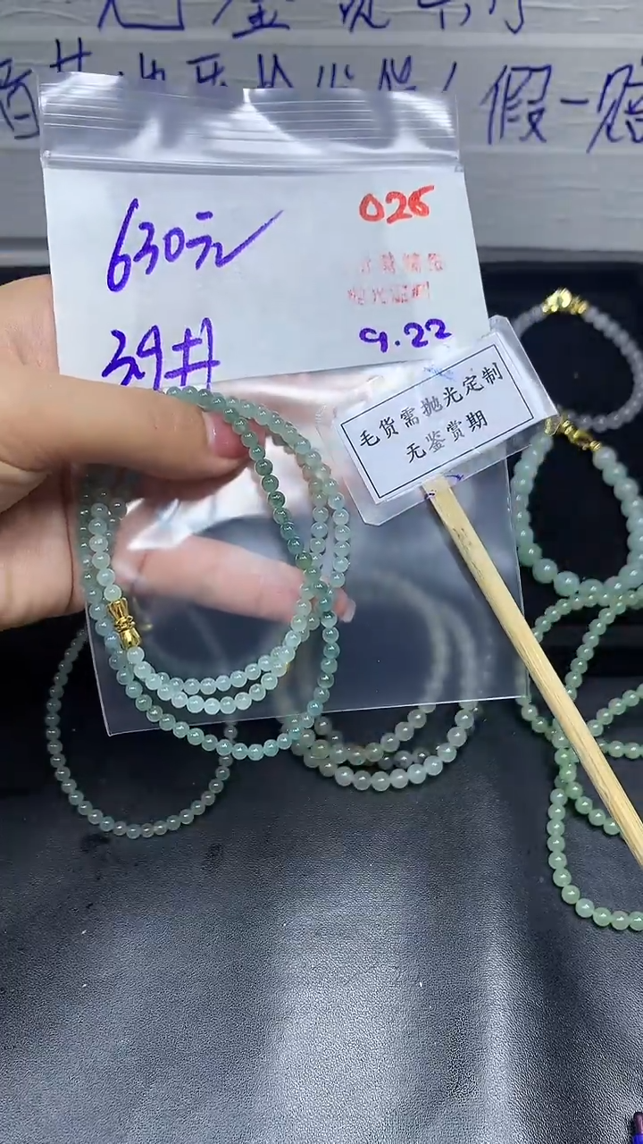 未镶嵌定制翡翠毛货需精细抛光多样性发一件珠串+630元026