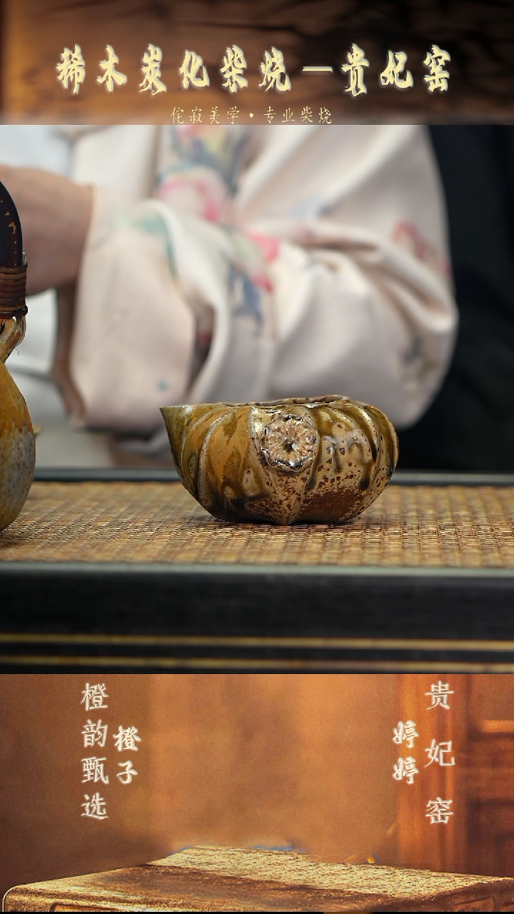 GFY71握荷公道 金丝楠柴烧