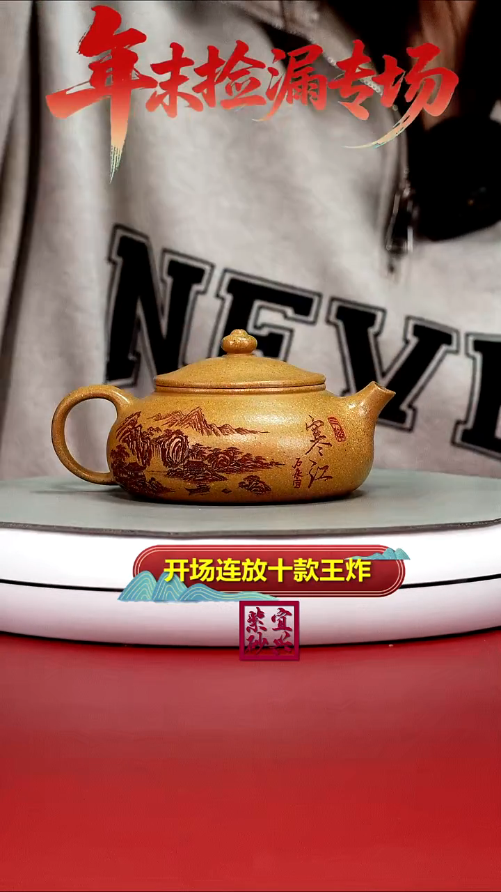 茶壶紫砂李传荣黄金段山水寒江210CC