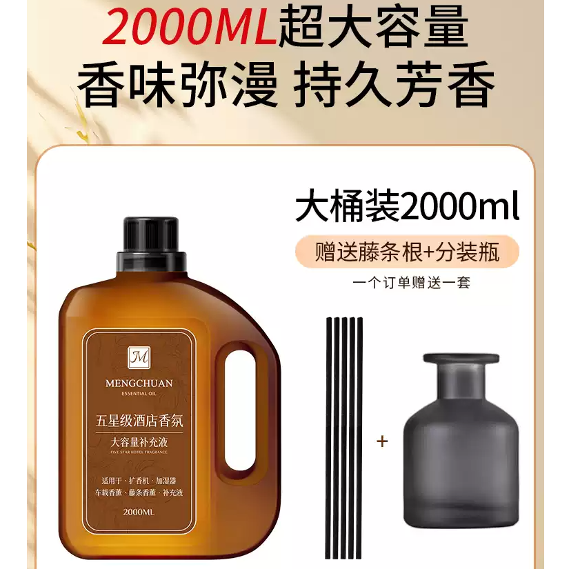 2000ml超大容量香薰补充液精油卧室持久留香高级房间香水