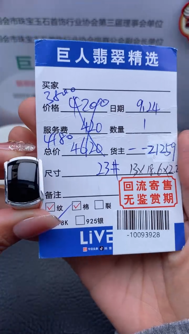 【闪购商品】翡翠颈饰18K金镶嵌戒指多人-10093928