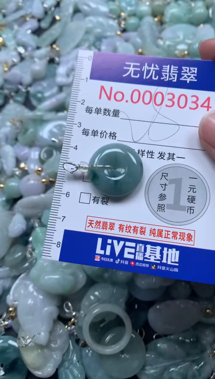 颈饰未镶嵌翡翠3034