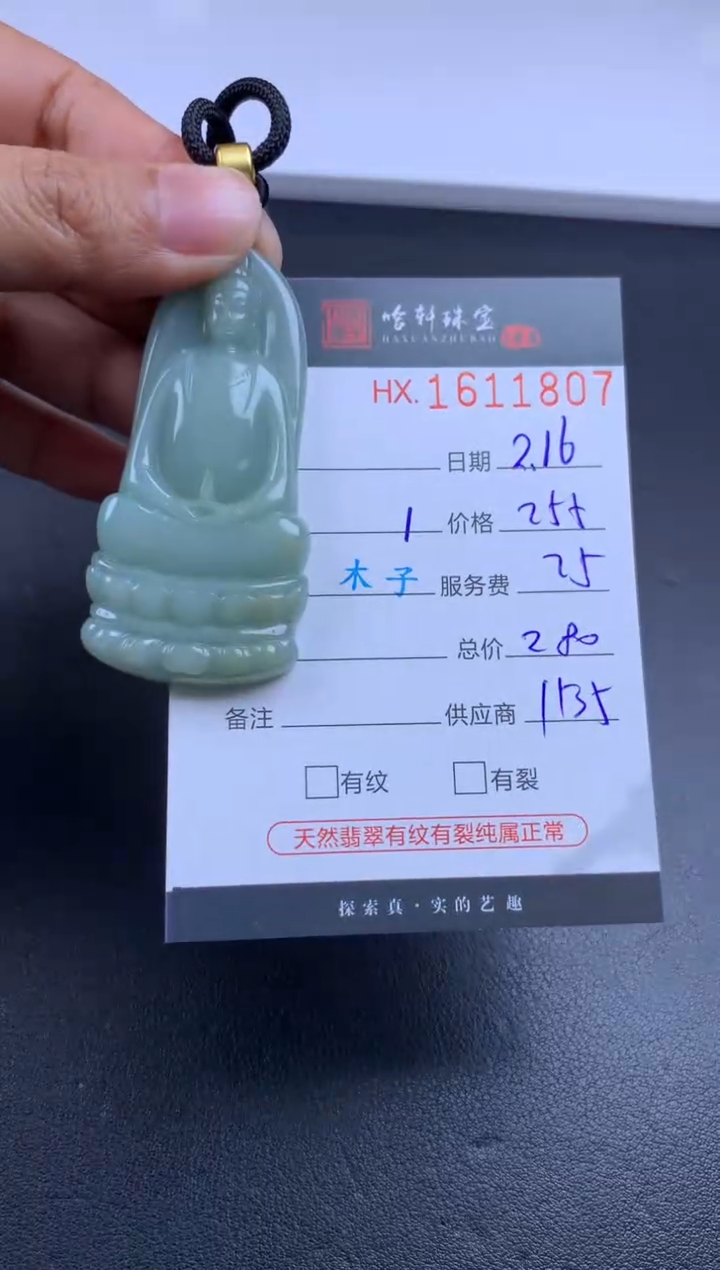 【闪购商品】翡翠挂件未镶嵌哈轩 挂件1