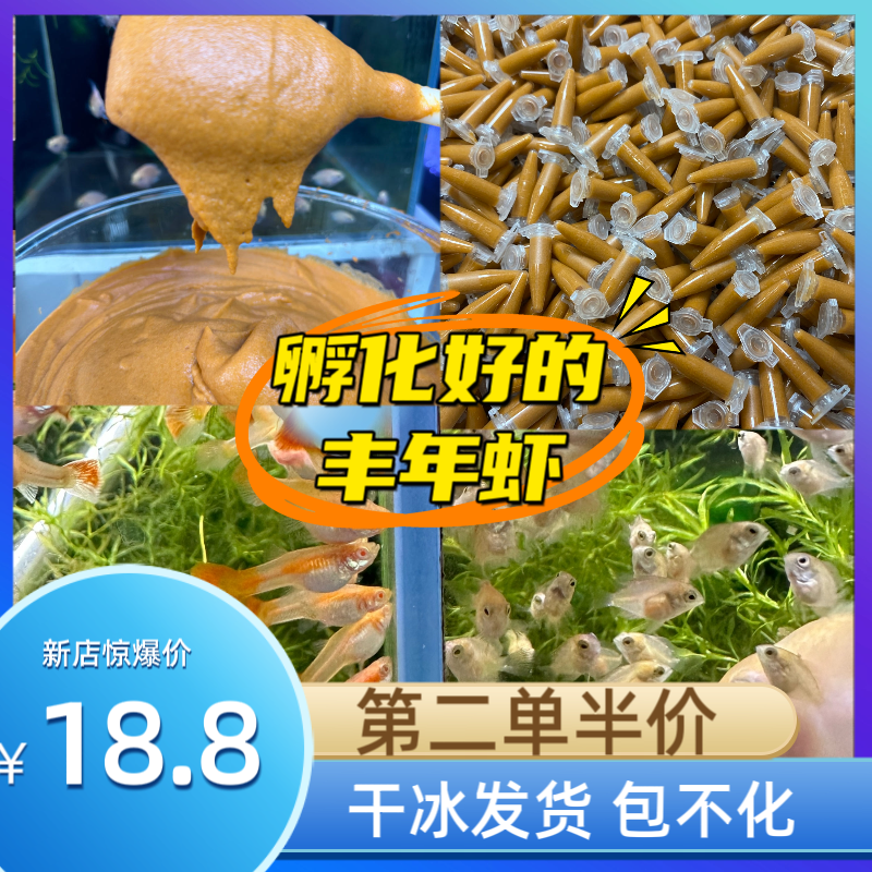 0.5/2毫升丰年虾大红卵幼虫营养高蛋白鱼食孔雀鹦鹉鱼苗开口饲料