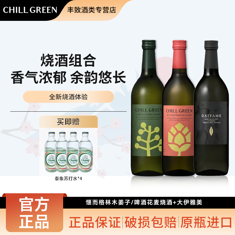 【超值组合】DAIYAME大伊雅美+惬而格林木姜子+啤酒花烧酒 组合装