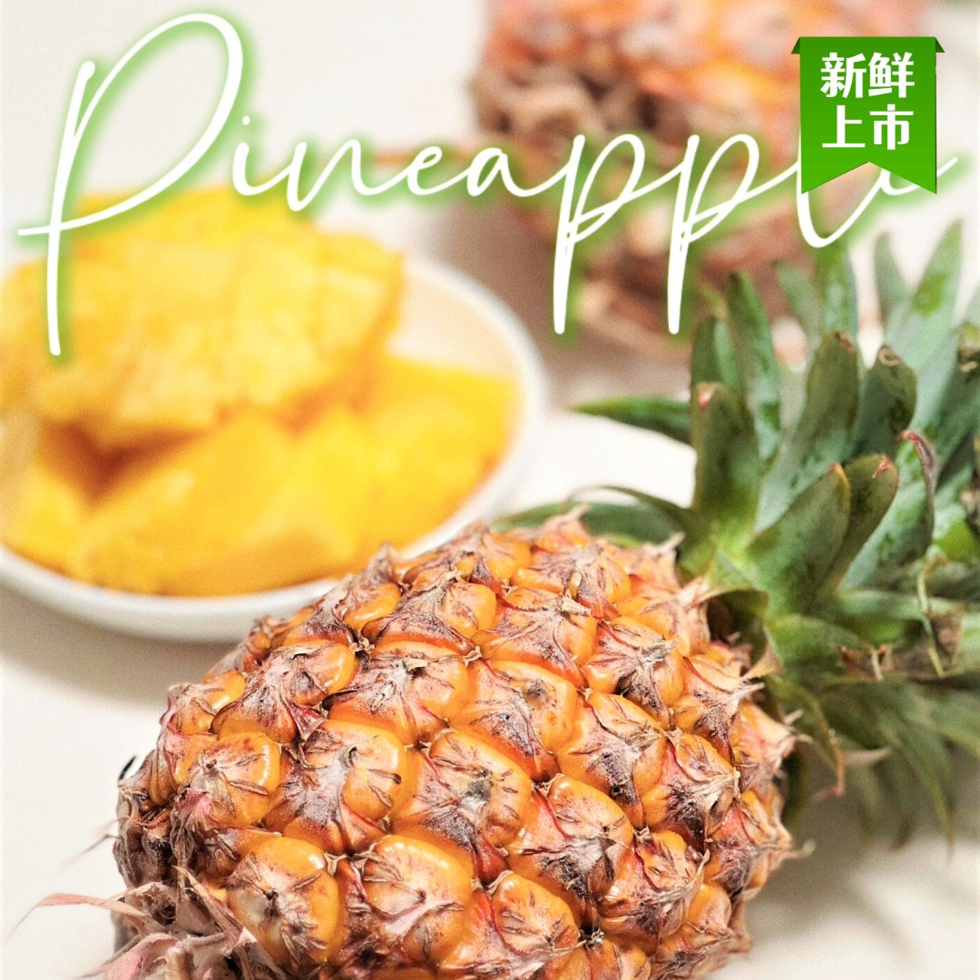 海南金钻凤梨菠萝超甜无渣无需挖眼不麻嘴多汁现采现发顺丰包邮