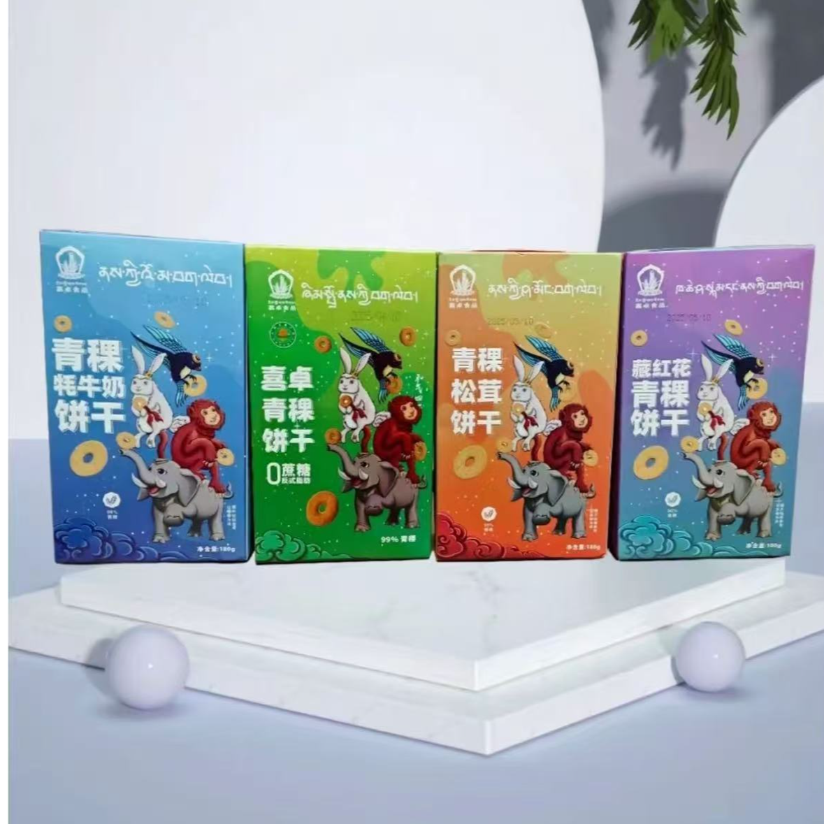 西藏特产喜卓食品青稞饼干4个口味儿童零食独立小袋150克