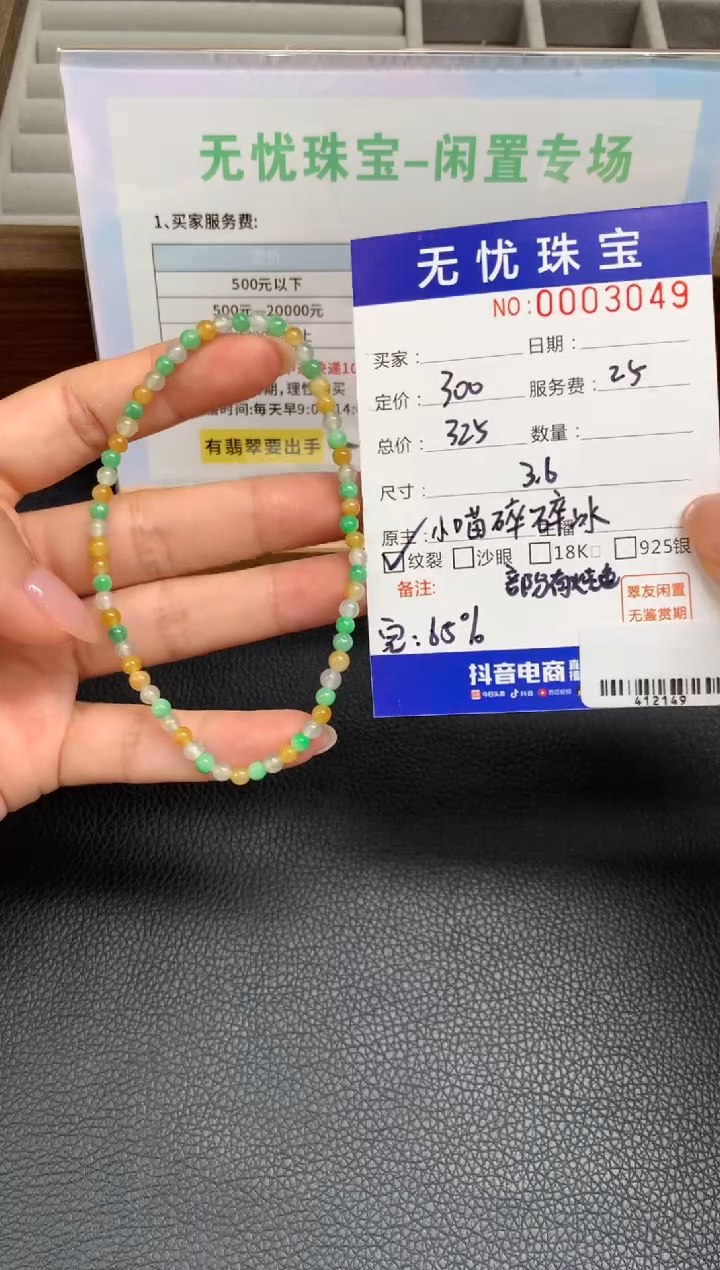 定制翡翠未镶嵌涂*涂S645