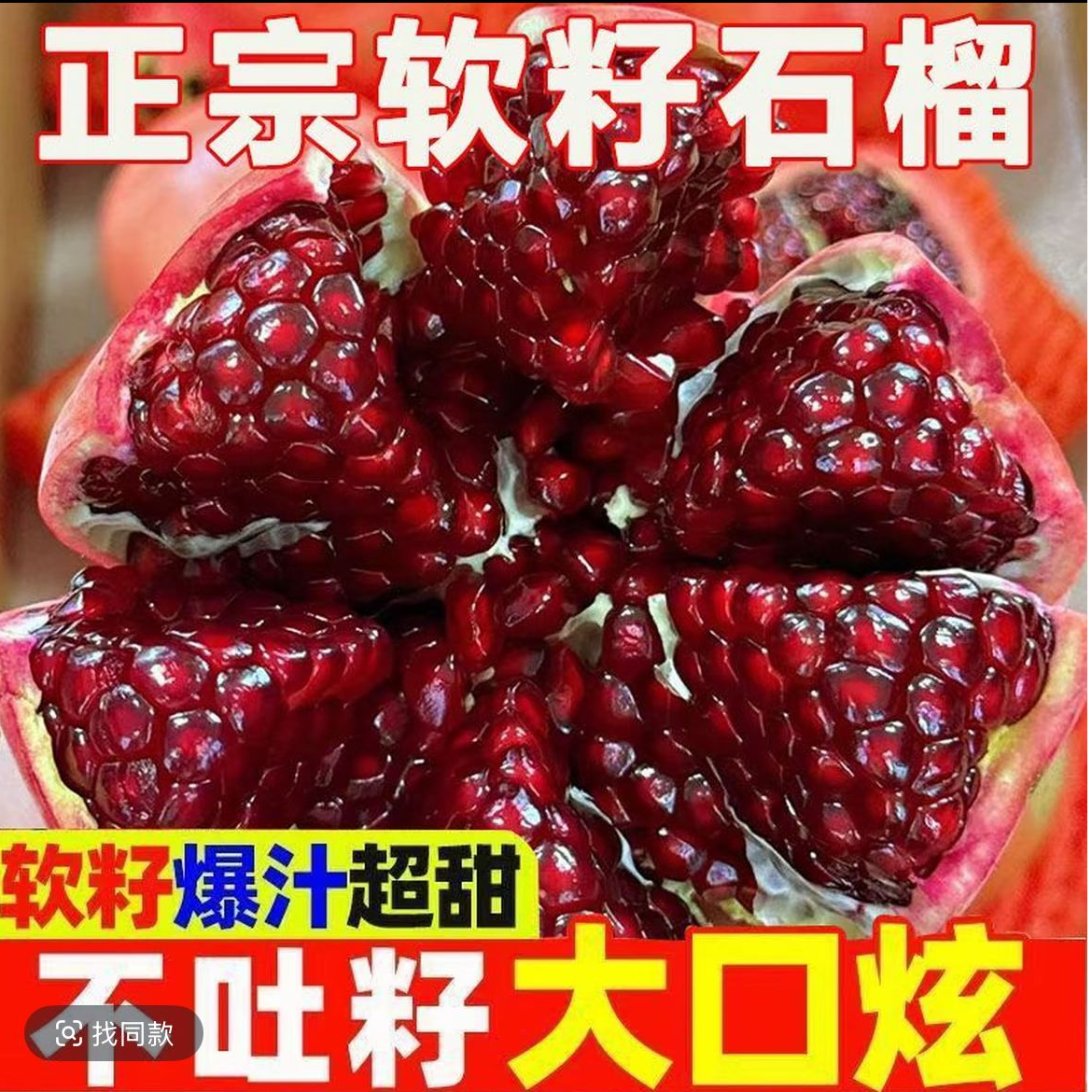 【5斤补贴1000单】四川会理正宗突尼斯软籽石榴会理石榴季zy