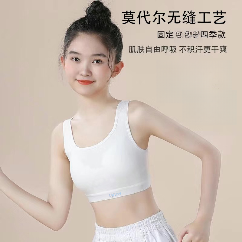 2件【10-14岁莫代尔棉固定杯】呼吸杯垫无缝软糯固定杯初中生背心