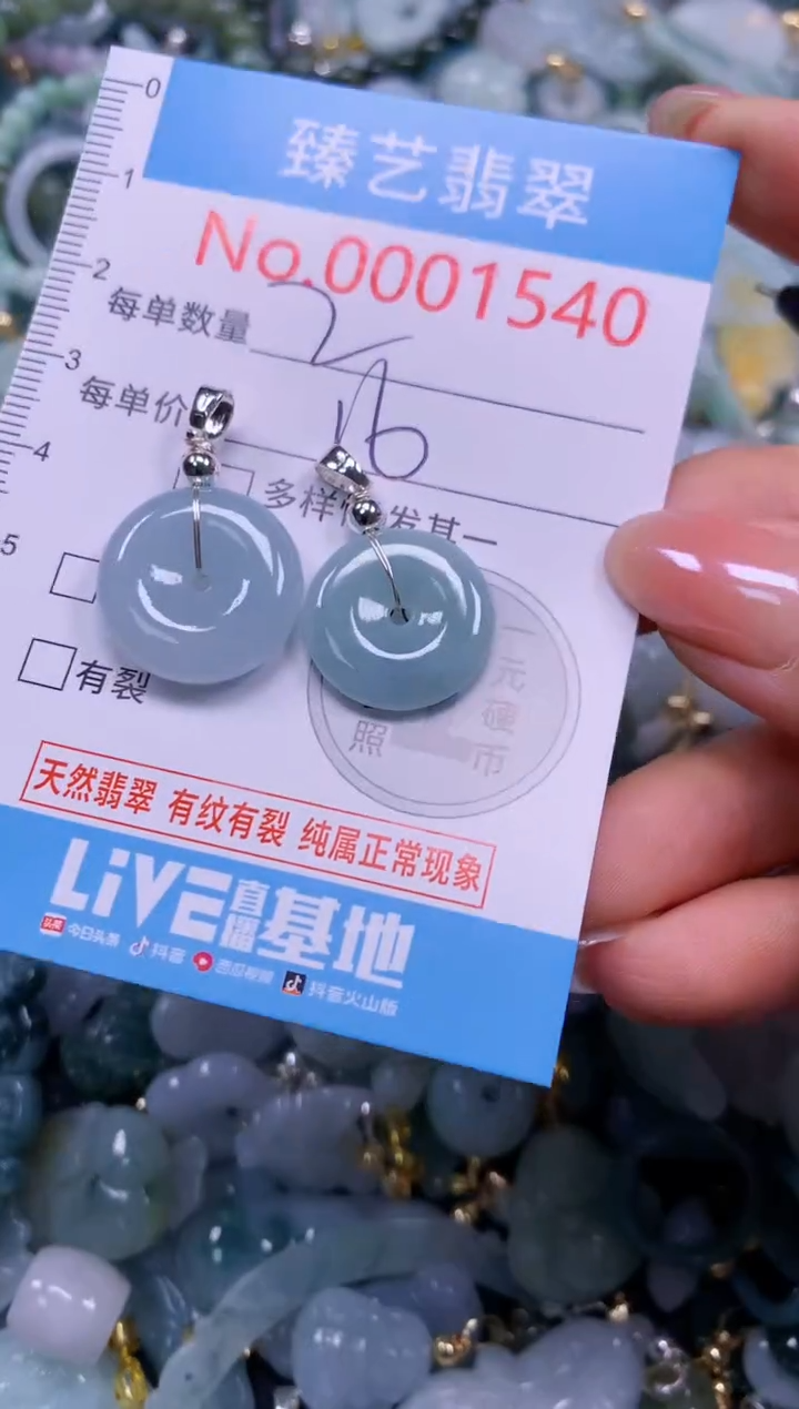 颈饰未镶嵌翡翠1540