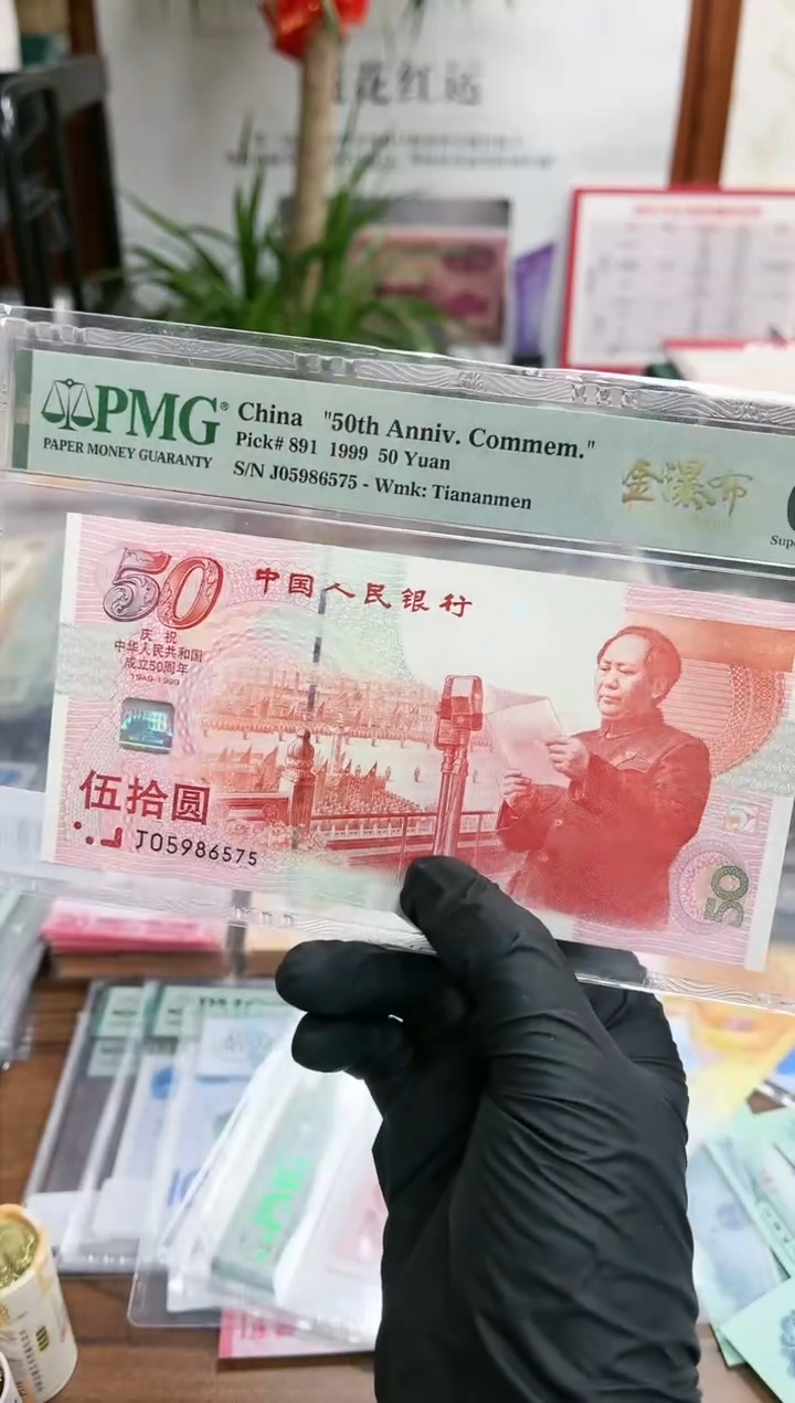 【闪购商品】纸建国钞金瀑布（7）-PMG68（G）