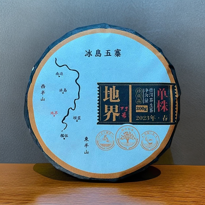 冰岛地界73号：2023年单株头春饼茶200克