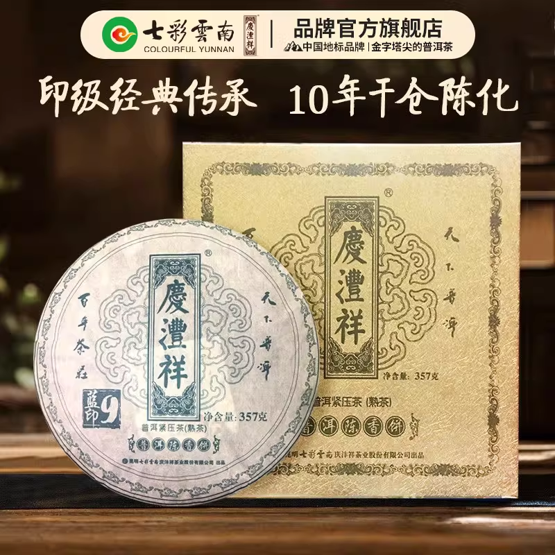 七彩云南庆沣祥普洱茶熟茶蓝字357g礼盒
