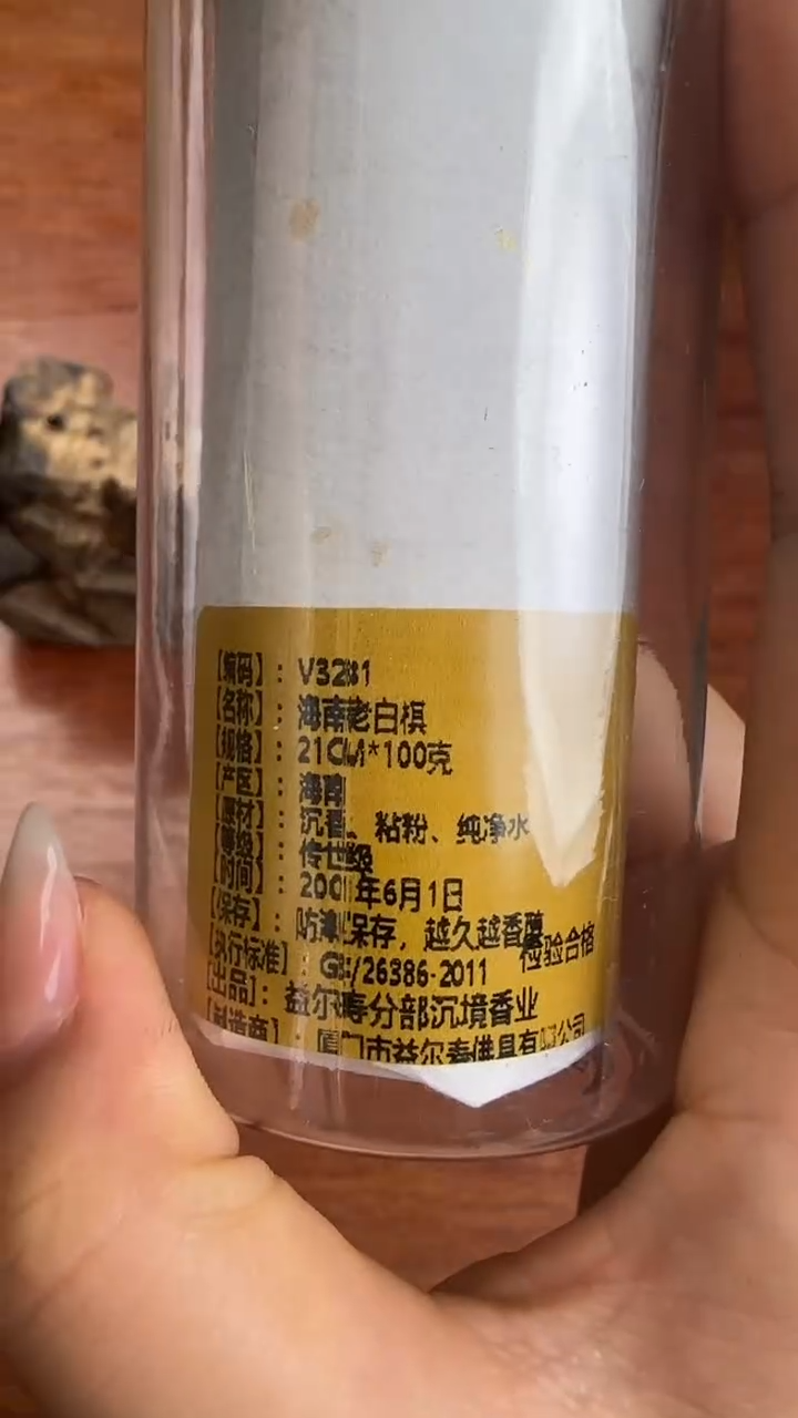 线香47海鸥  V3281 海南老白棋 100克